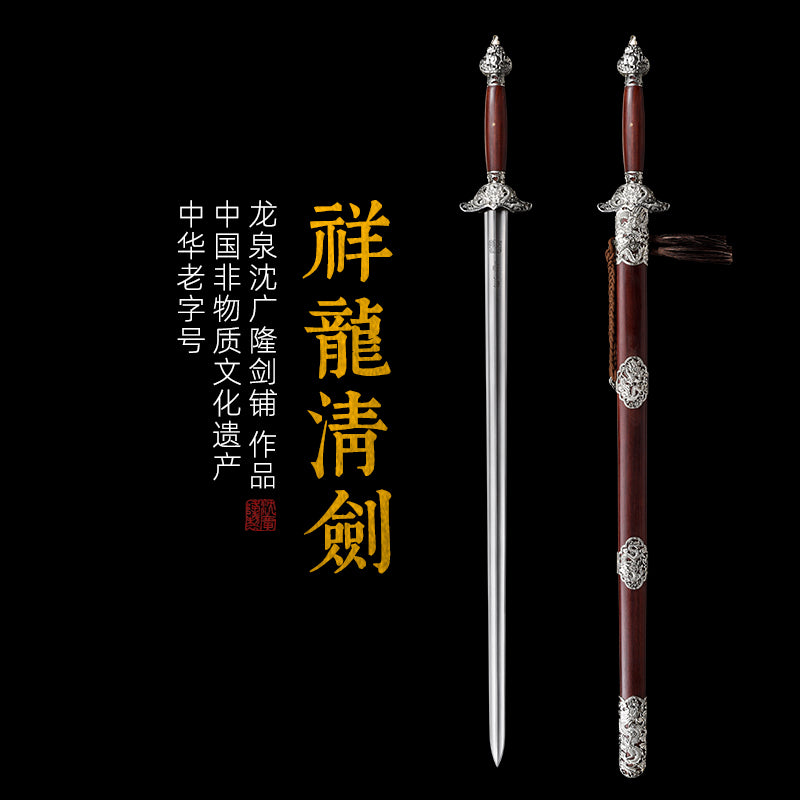 祥龙太极剑 | 沈广隆