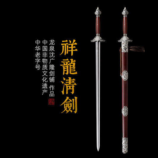 祥龍太極劍｜沈廣隆｜主圖