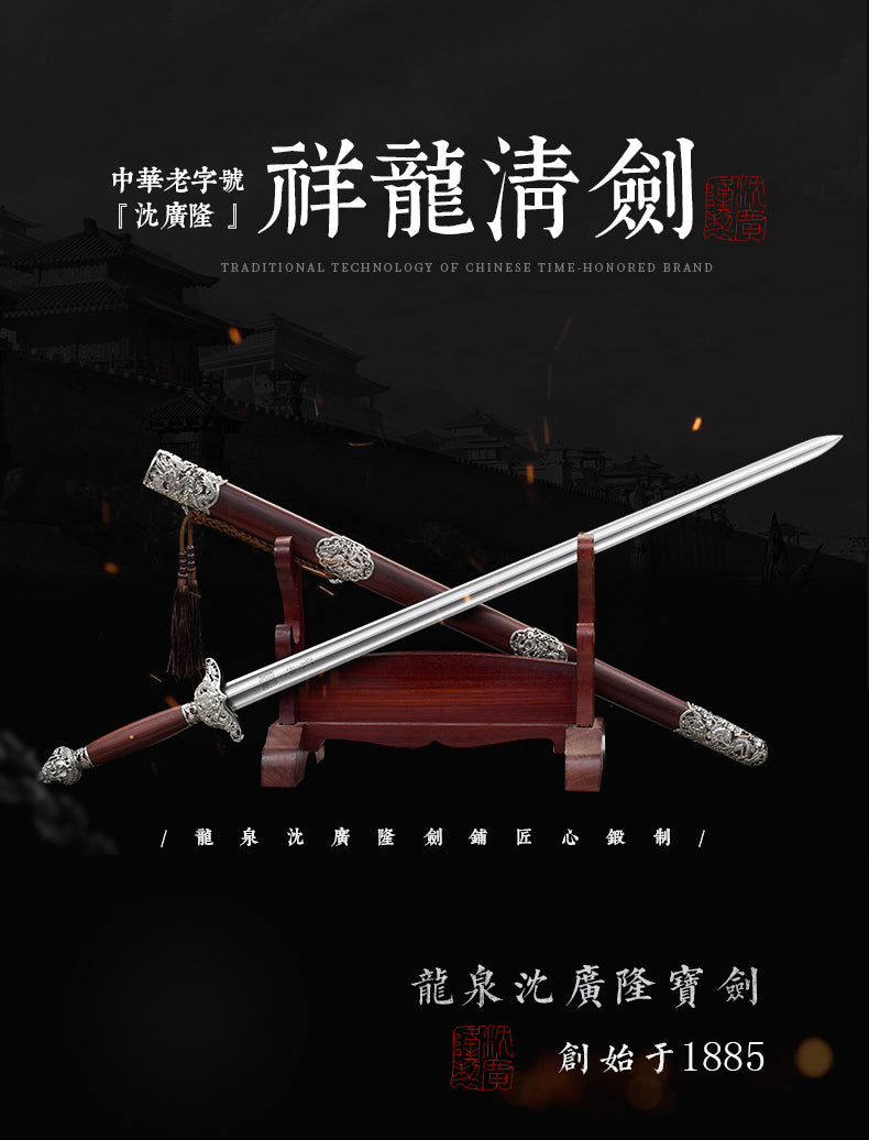 祥龍太極劍｜沈廣隆｜整體展示