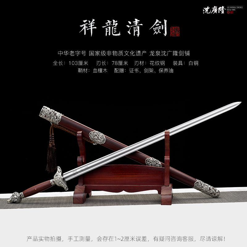 祥龍太極劍｜沈廣隆｜尺寸與商品規格