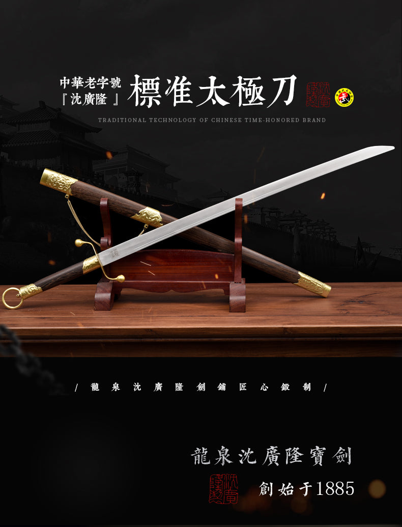 標準太極刀｜沈廣隆｜整體展示