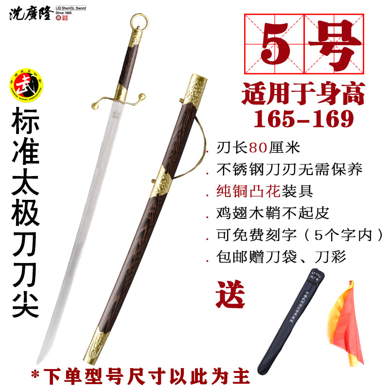 標準太極刀｜沈廣隆｜尺寸與型號參考