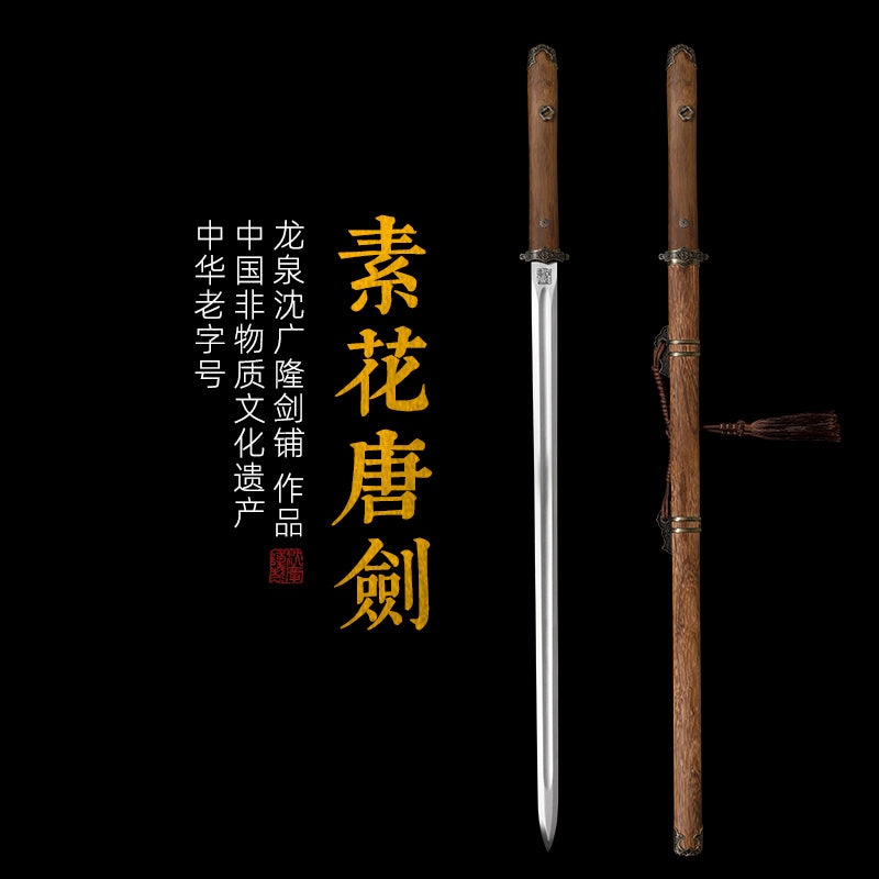 素花唐剑｜沈广隆