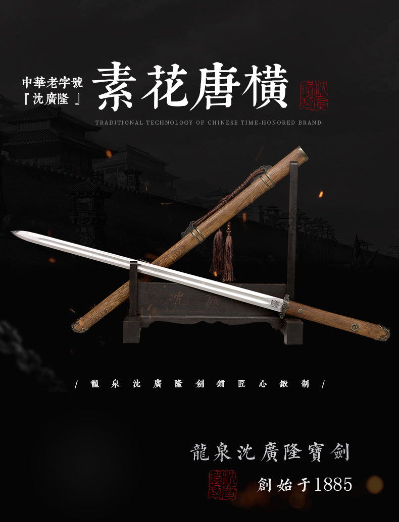 素花唐劍｜沈廣隆｜整體展示