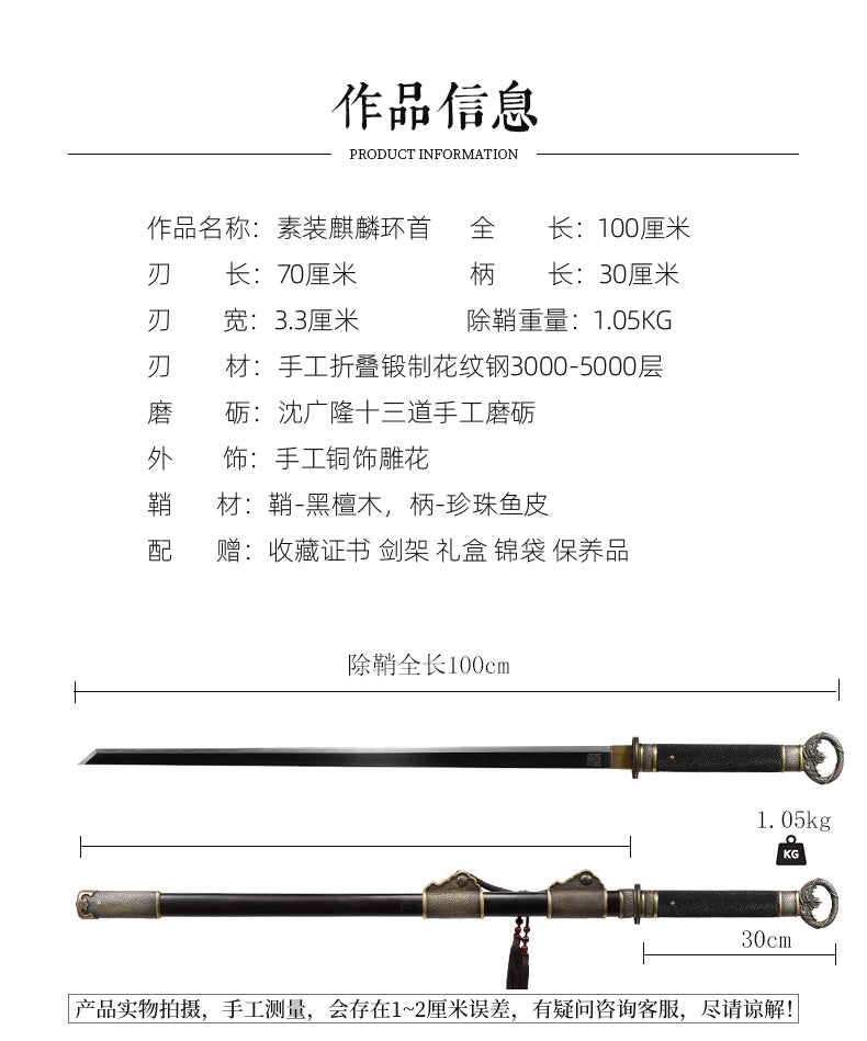 素裝麒麟環首刀｜沈廣隆｜整體展示