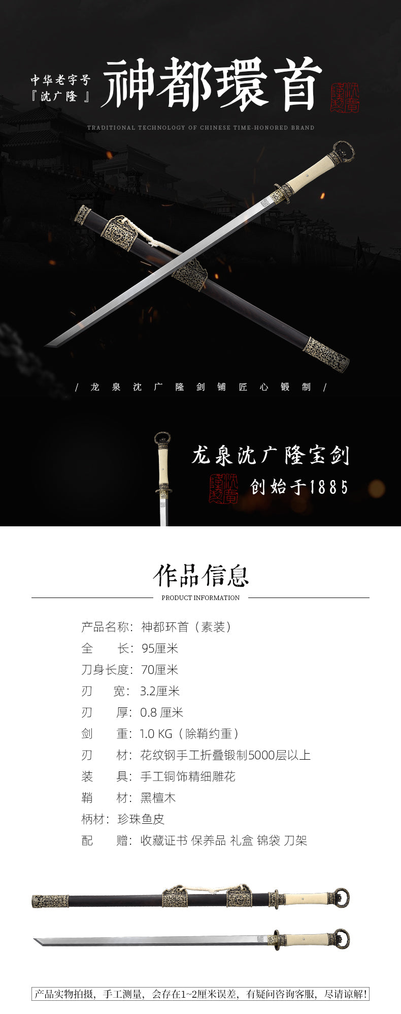 素裝神都環首刀｜沈廣隆｜整體展示