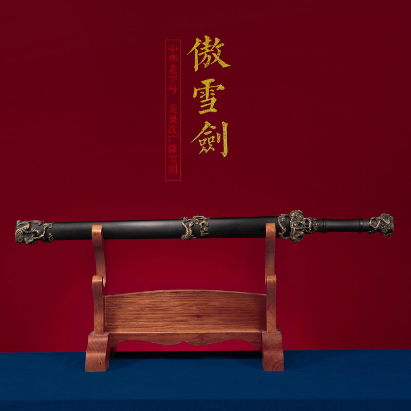 岁寒三友之傲雪剑｜沈广隆