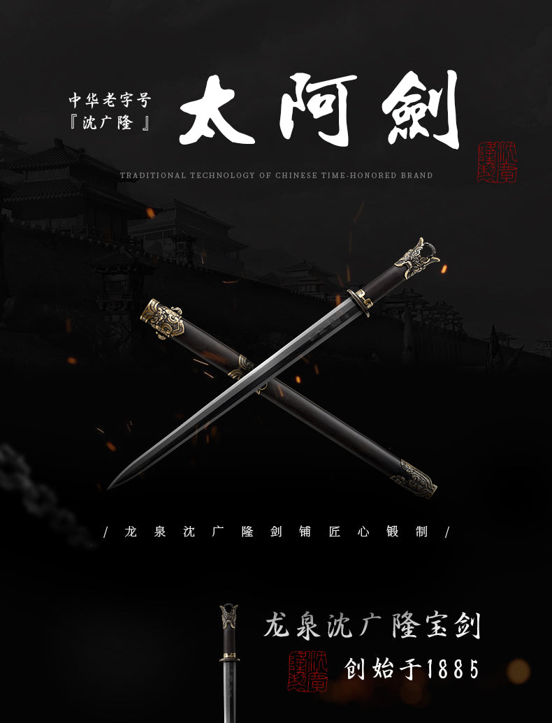 泰阿劍 短款素裝黑檀｜沈廣隆｜整體展示