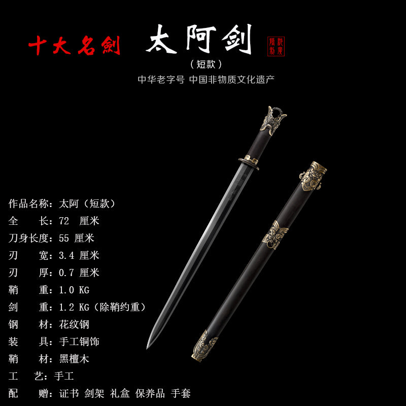 泰阿劍 短款素裝黑檀｜沈廣隆