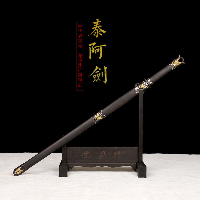 泰阿剑 双色长款黑檀｜沈广隆