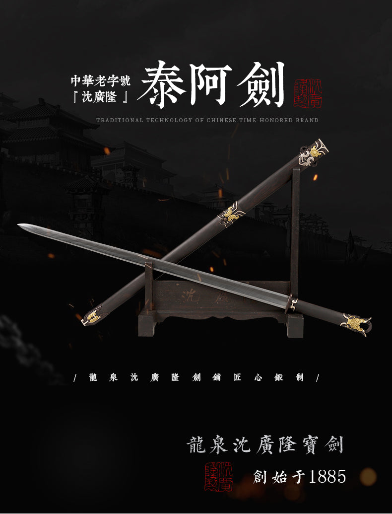 泰阿劍 雙色長款黑檀｜沈廣隆｜整體展示