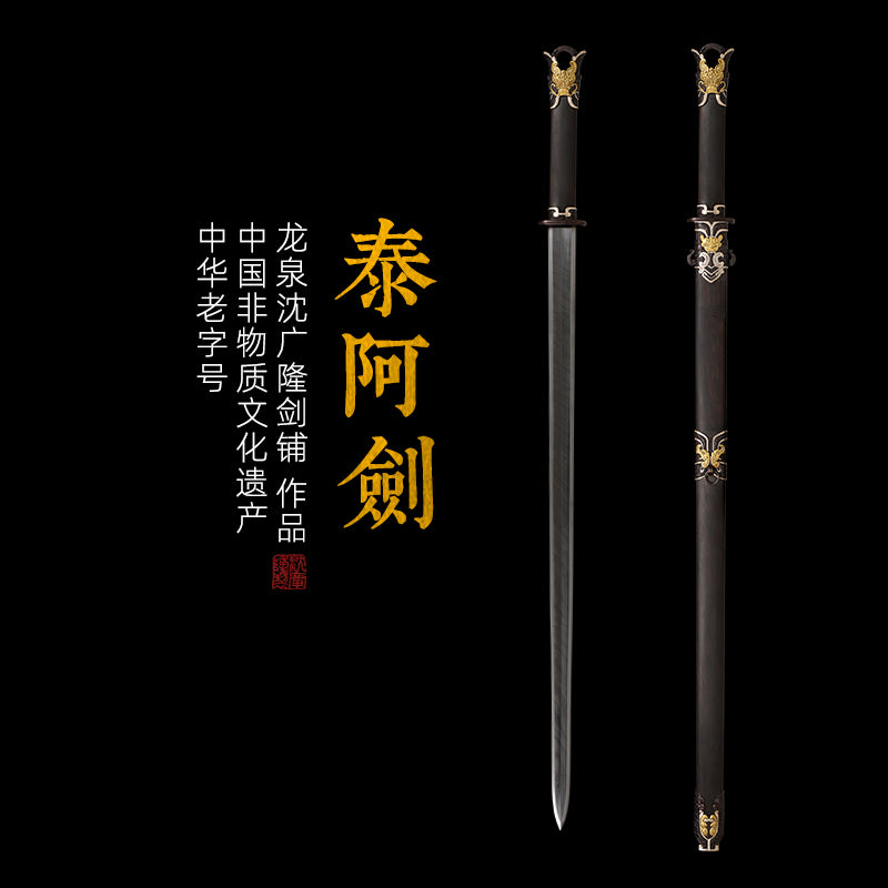 泰阿劍 雙色長款黑檀｜沈廣隆