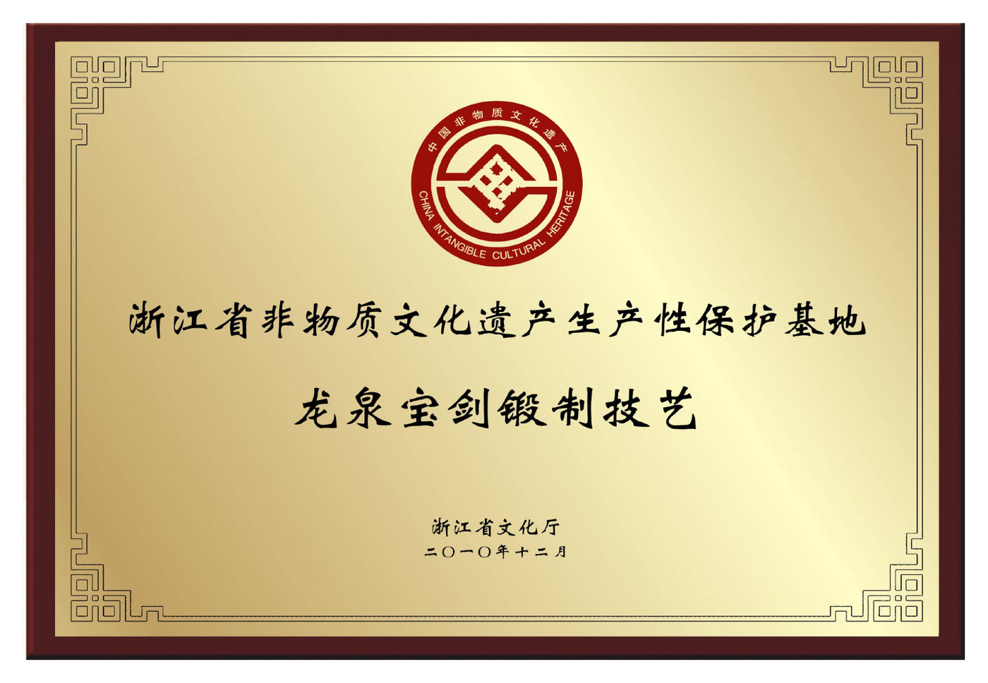 沈广隆传承与公开资质资料
