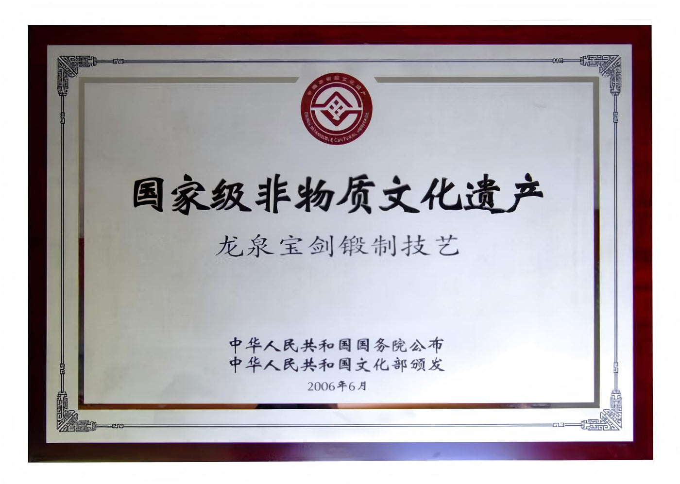 沈广隆剑铺与龙泉传统刀剑工艺