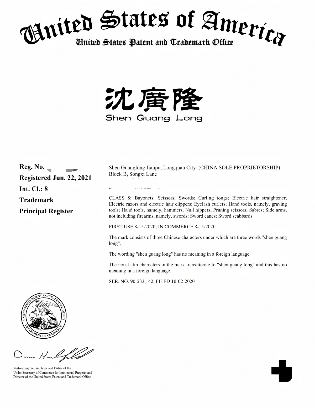 Shen Guanglong United States trademark certificate