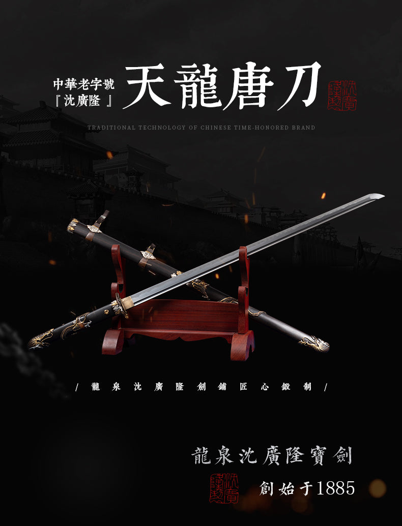 天龍刀｜沈廣隆｜主圖