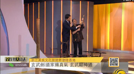 龍泉鑄劍文化專題