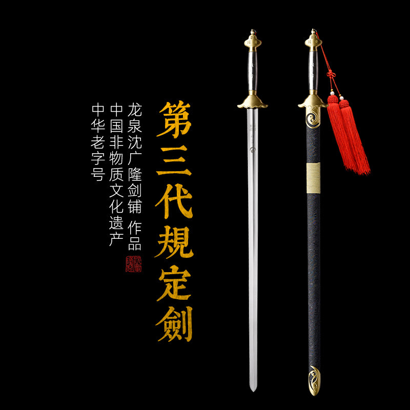 第三代規定劍｜競賽課程訓練用劍