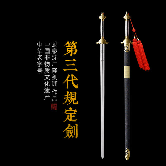 第三代規定劍｜競賽課程訓練用劍