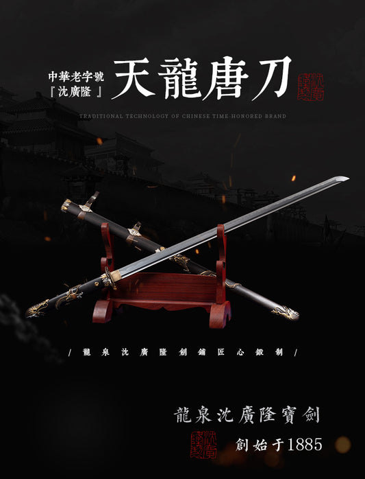 天龍刀｜沈廣隆｜主圖