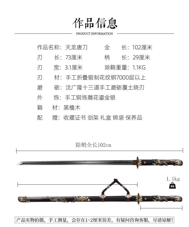 天龍刀｜沈廣隆｜整體展示