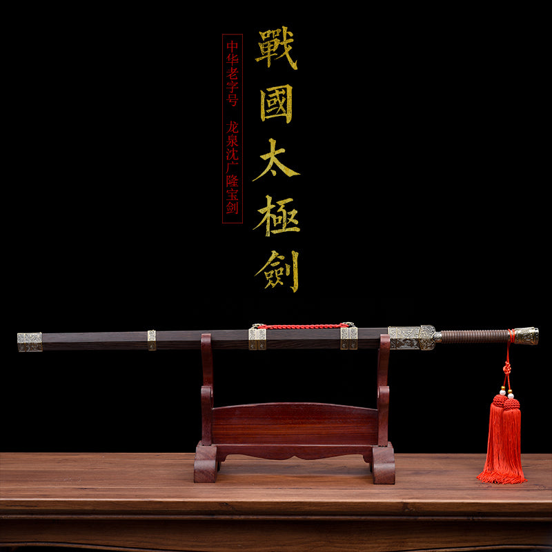 戰國太極劍｜沈廣隆｜主圖
