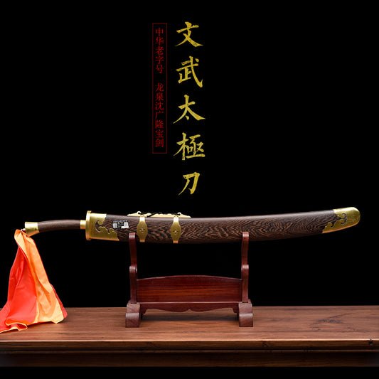 文武太極刀｜沈廣隆｜主圖