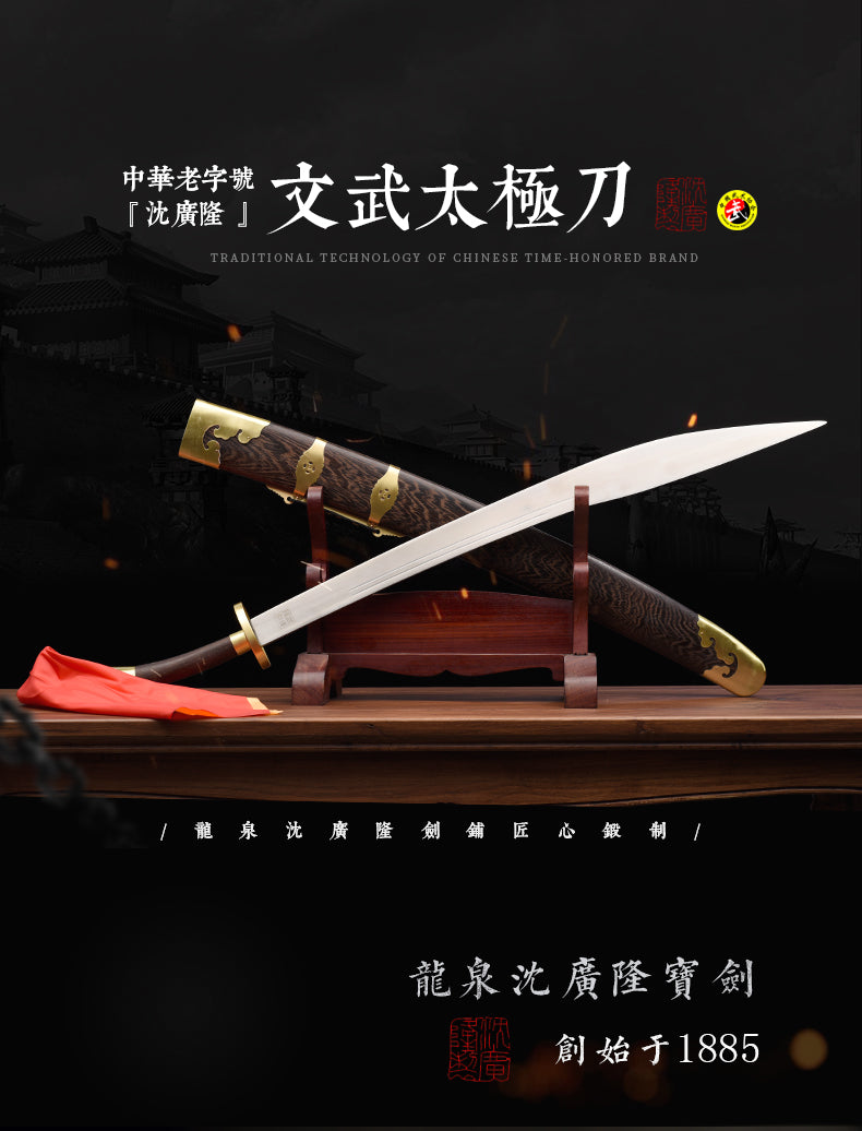 文武太極刀｜沈廣隆｜整體展示