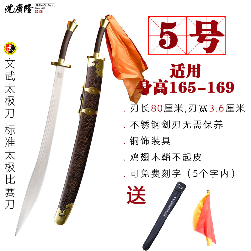 文武太極刀｜沈廣隆｜尺寸與型號參考