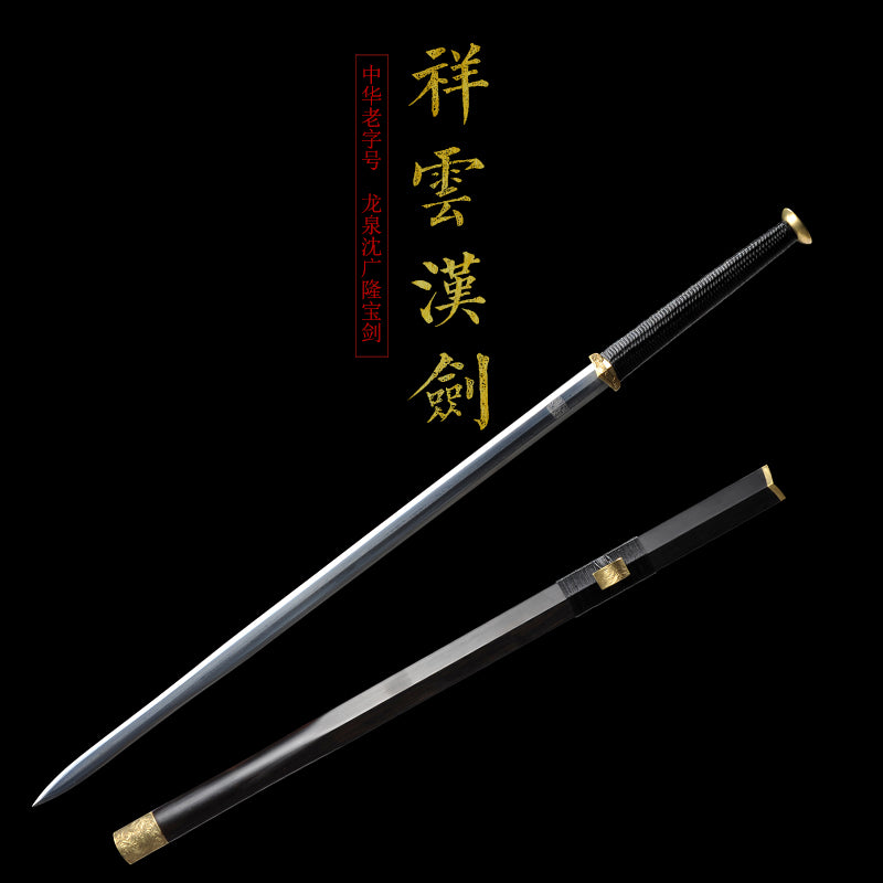 祥云汉剑｜沈广隆