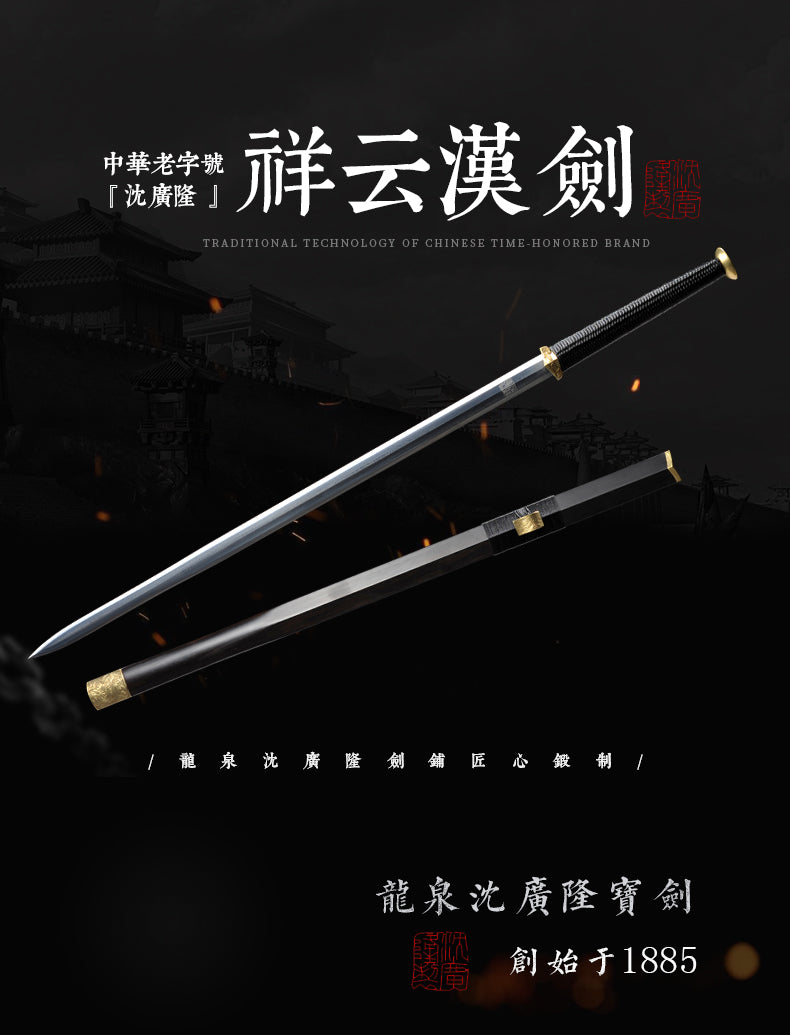 祥雲漢劍｜沈廣隆｜整體展示