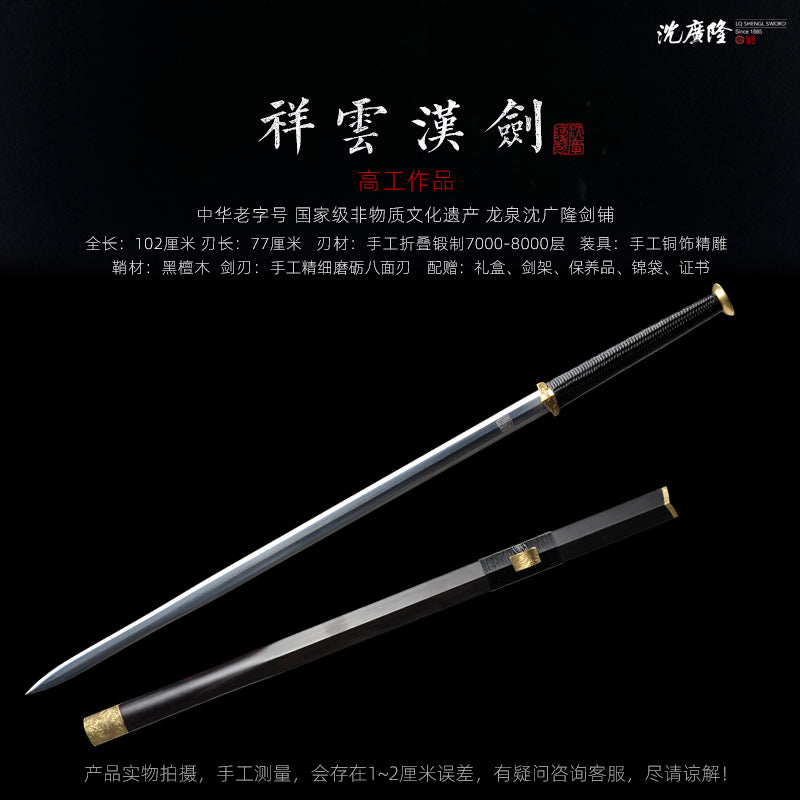 祥雲漢劍｜沈廣隆｜尺寸與商品規格