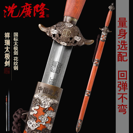 祥瑞太極劍｜文化禮贈與表演展示款