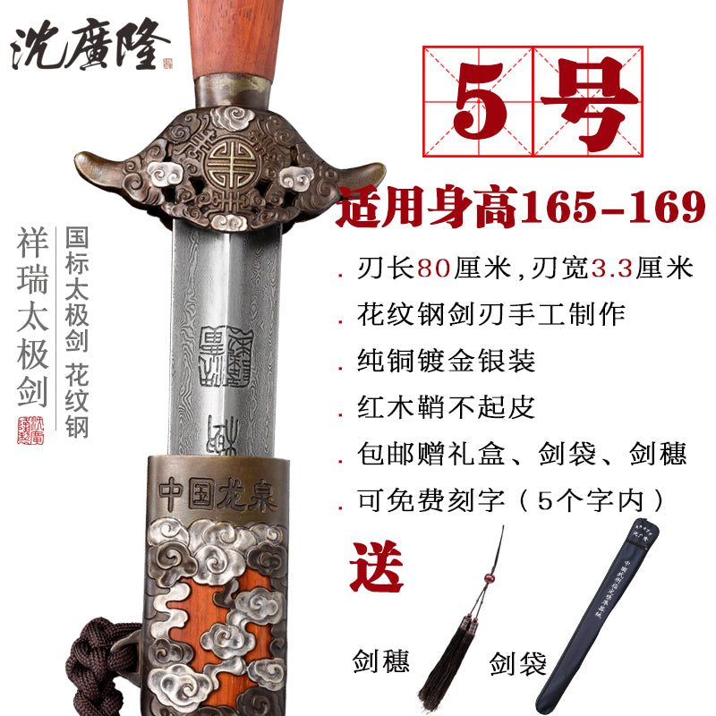 祥瑞太極劍｜沈廣隆｜尺寸與型號參考