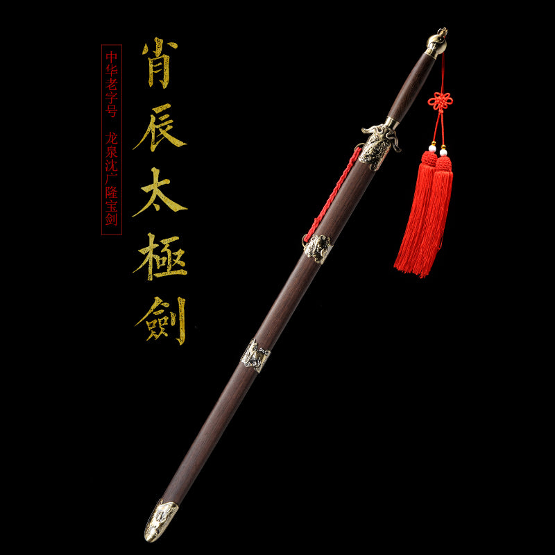 肖辰太极剑 | 沈广隆