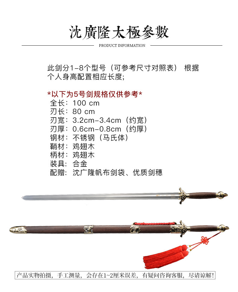 肖辰太極劍｜沈廣隆｜尺寸與商品規格