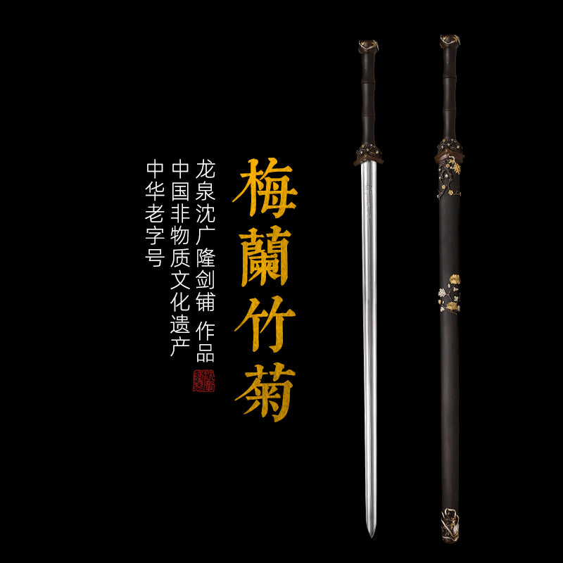 新梅蘭竹菊｜沈廣隆