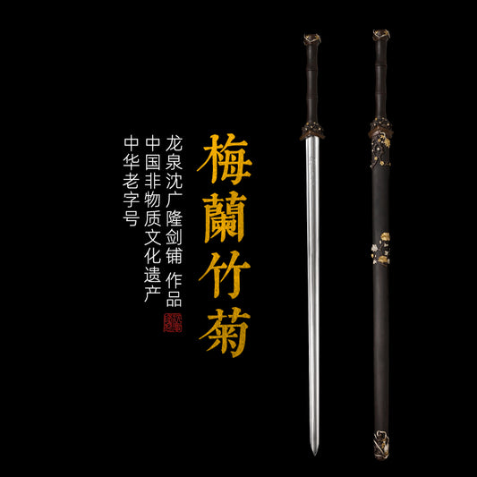 新梅蘭竹菊｜沈廣隆