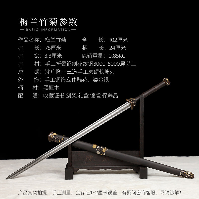 新梅蘭竹菊｜沈廣隆