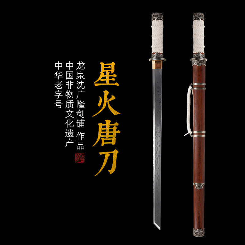 星火唐刀｜沈广隆