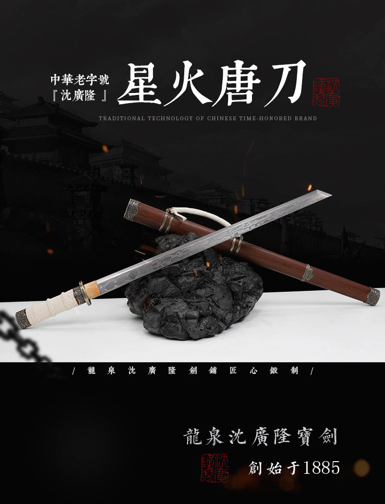 星火唐刀｜沈廣隆｜整體展示