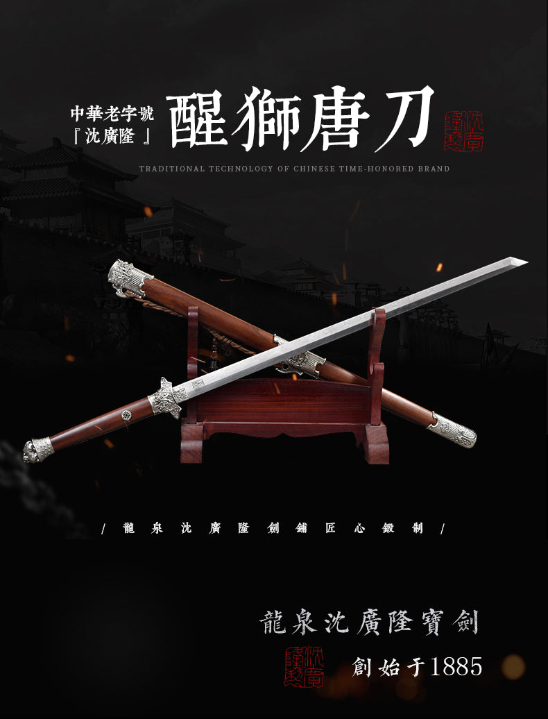 醒獅唐刀｜沈廣隆｜整體展示