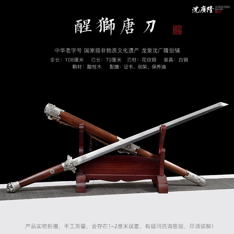 醒獅唐刀｜沈廣隆｜尺寸與商品規格