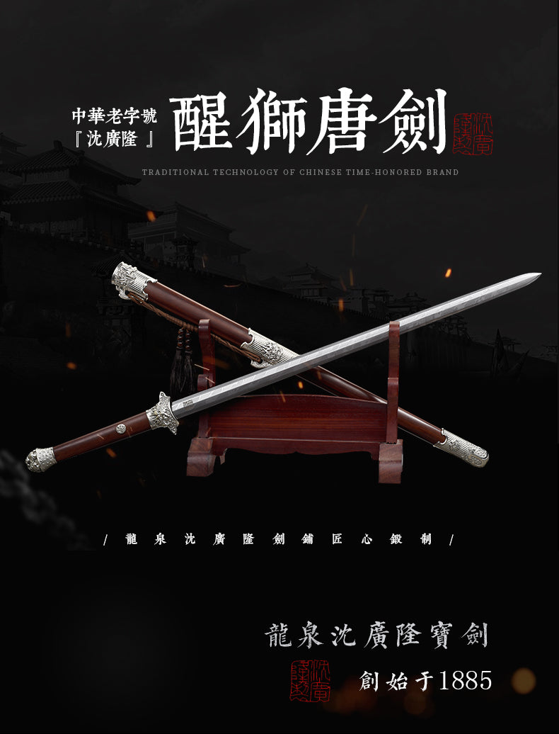 醒獅唐劍｜沈廣隆｜整體展示