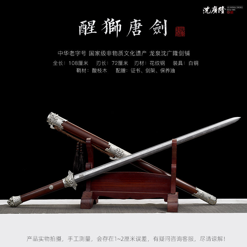 醒獅唐劍｜沈廣隆｜尺寸與商品規格