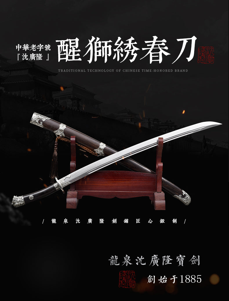 醒獅繡春刀｜沈廣隆｜整體展示
