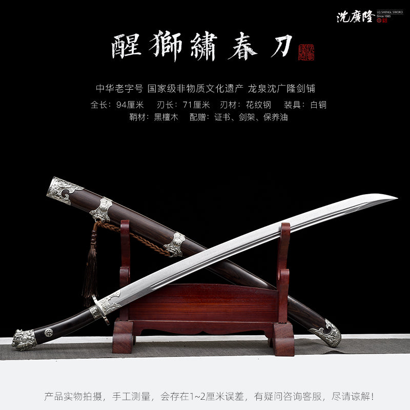 醒獅繡春刀｜沈廣隆｜尺寸與商品規格