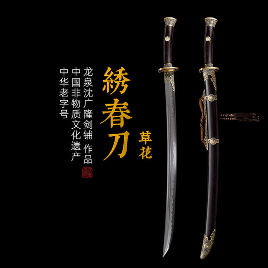 繡春刀 草花｜沈廣隆｜主圖