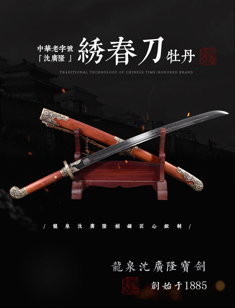繡春刀 （牡丹）｜沈廣隆｜整體展示