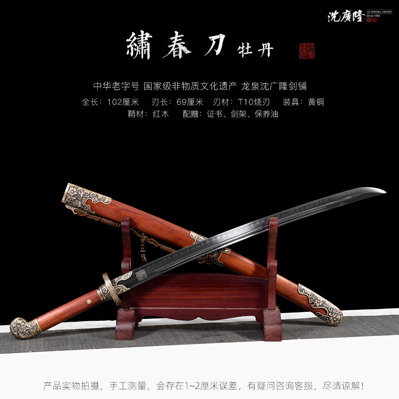 繡春刀 （牡丹）｜沈廣隆｜尺寸與商品規格